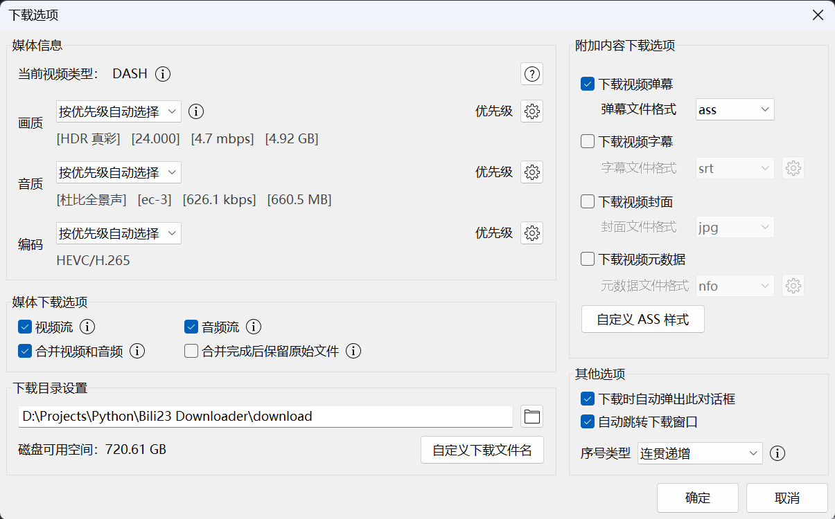 自定义下载设置
