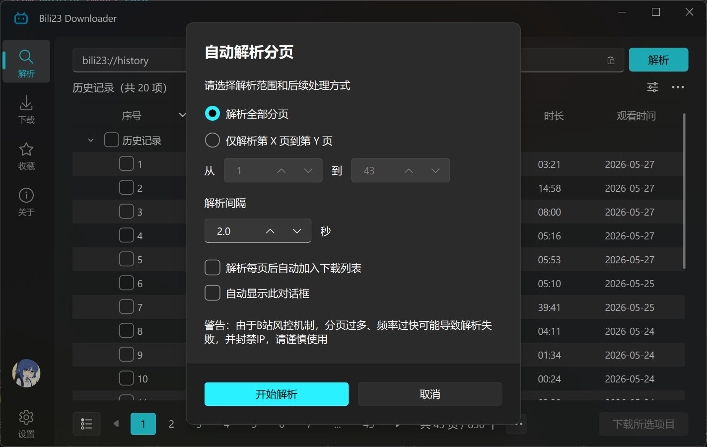 自动解析分页示意图
