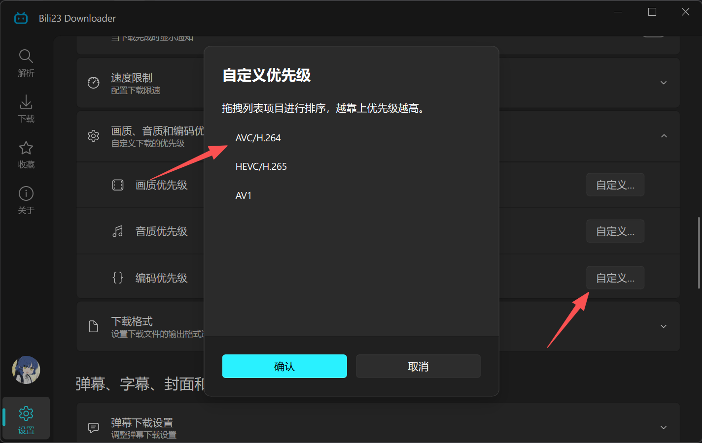 自定义编码优先级设置