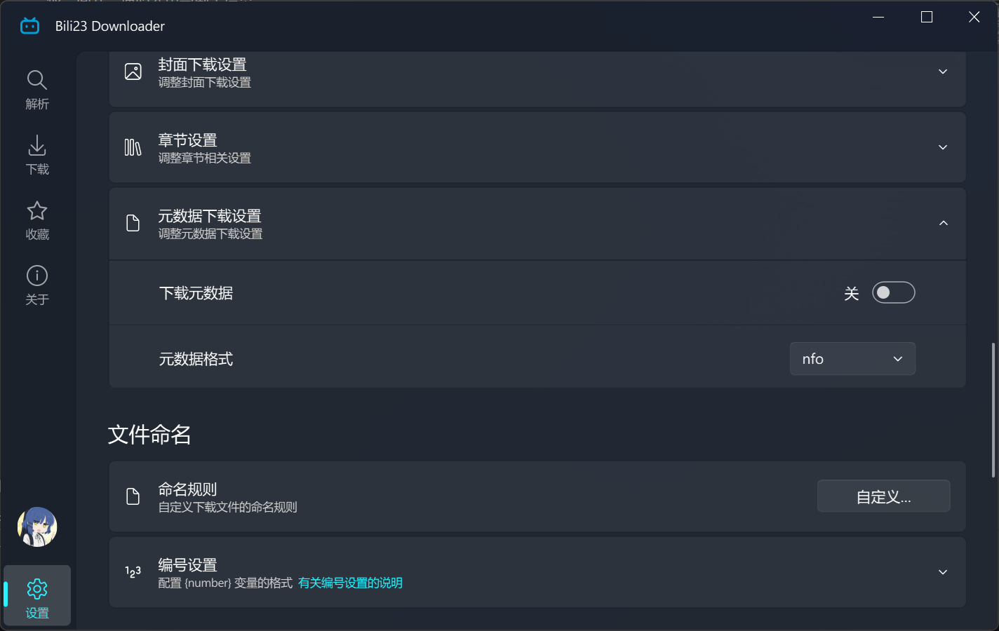 元数据设置示意图