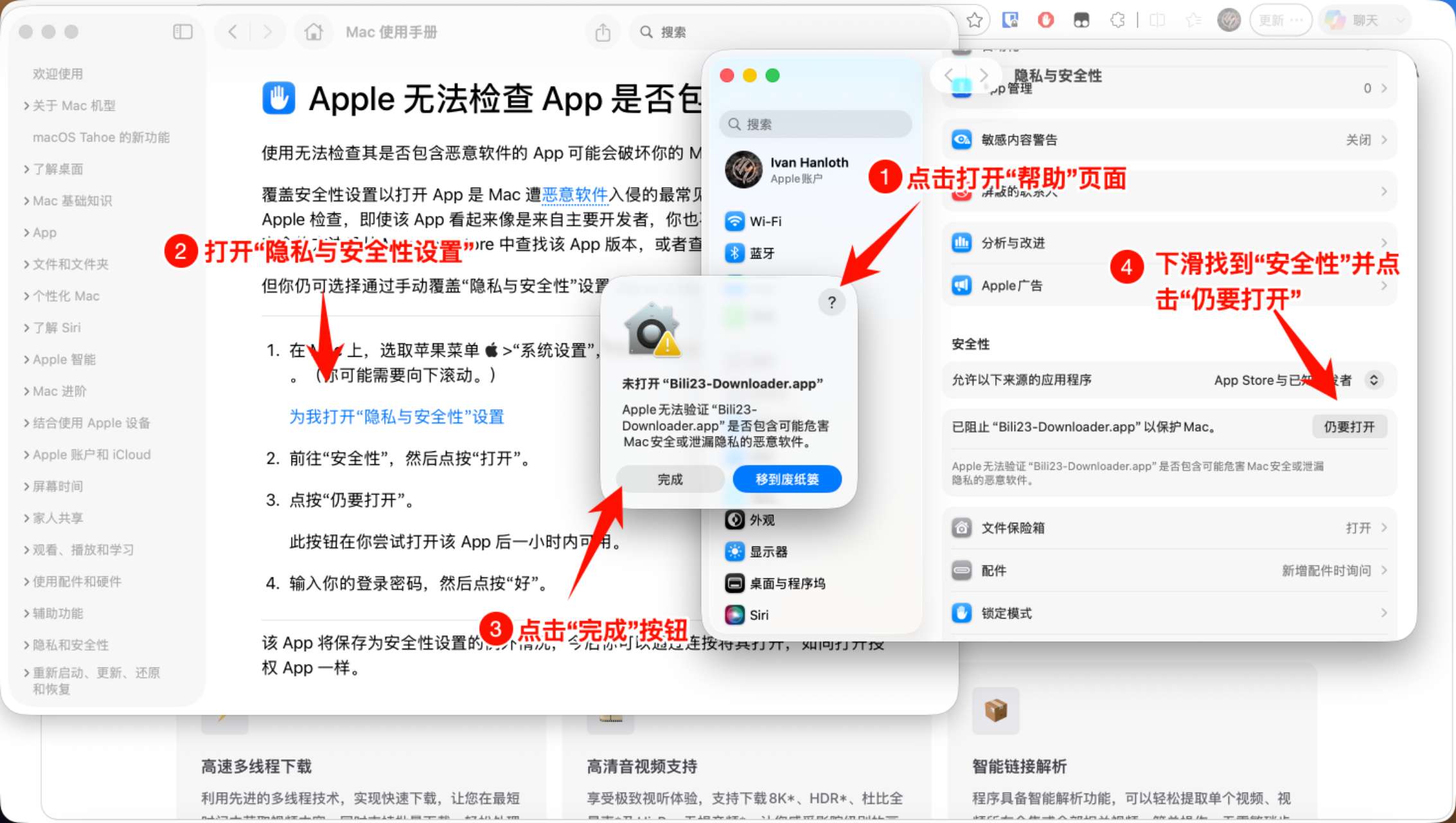 macOS 安全提示解决方案步骤1