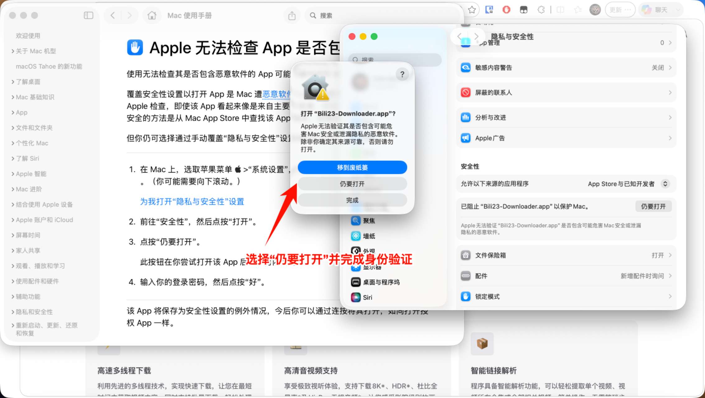 macOS 安全提示解决方案步骤2