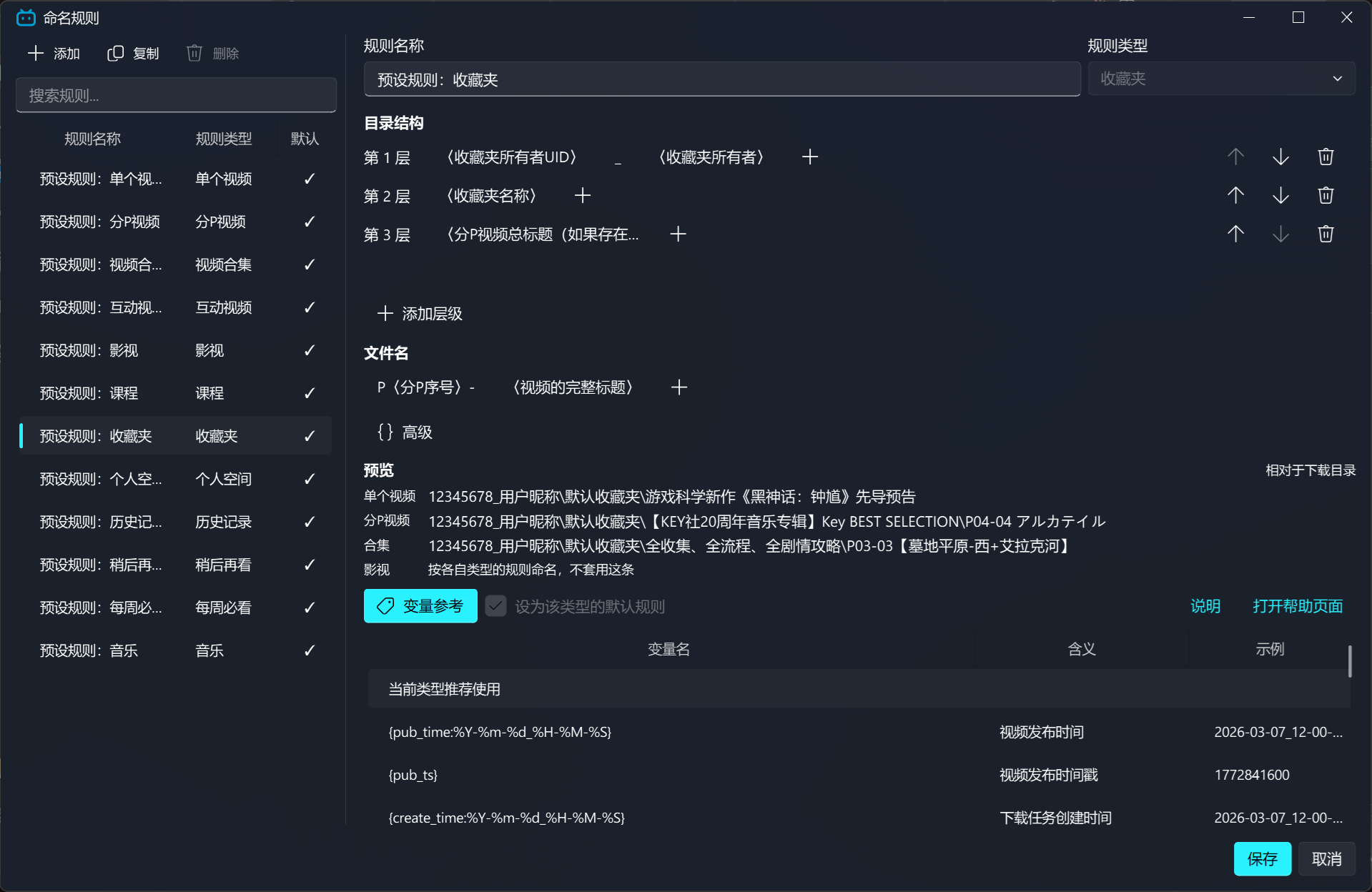 编辑规则示意图