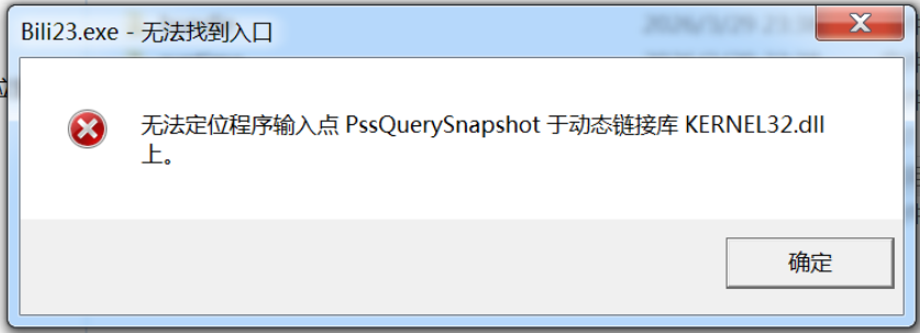 Windows 7 运行错误